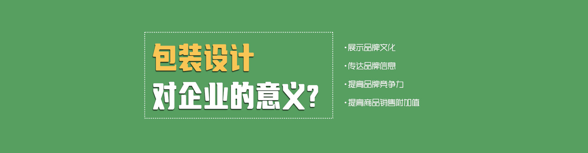 銀川包裝設(shè)計公司